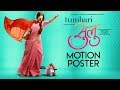Motion Poster Tumhari Sulu Vidya Balan Teaser Releasing Tomorrow