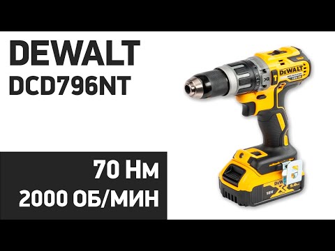 аккумуляторный ударная дрель-шуруповерт DCD796NT DeWALT (DCD796NT) аккумуляторный ударная дрель-шуруповерт DCD796NT DeWALT (DCD796NT)