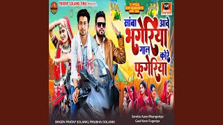 Download lagu Samba Aave Bhangeriya Gaal Kore Fugeriya mp3 Download lagu Samba Aave Bhangeriya Gaal Kore Fugeriya mp3