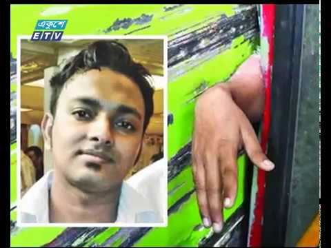 চিরনিদ্রায় শায়িত বাসের চাপায় হাত হারানো রাজীব