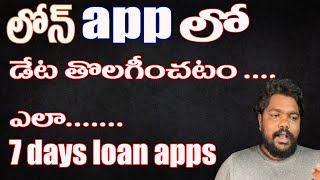 How to delete data from 7 days loan apps..