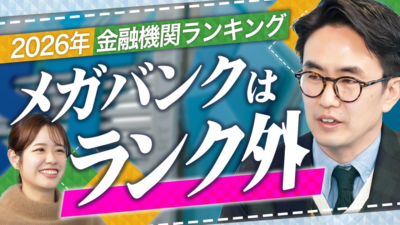 【創業融資】メガバンクはなぜランク外？創業融資で選ぶべき金融機関ランキング｜2026年最新の資金調達戦略【融資相談室】