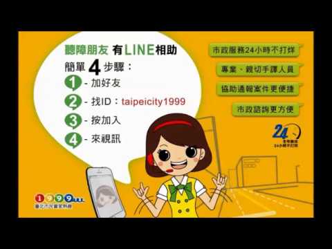 1999手語宣導Hello Taipei APP