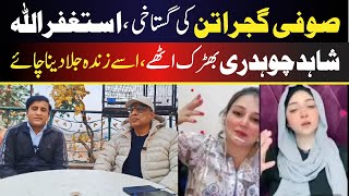 Download lagu Sofia Gujratan Viral Video | Shahid Ch Gets Angry On Sofia | #trending #sofia #sofiagujratan #tiktok mp3