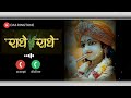 Radhe Radhe Mobile Notification Ringtone Bhakti Ringtone Sms Ringtone