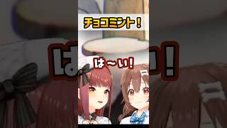 チョコミント #宝鐘マリン #戌神ころね #切り抜き