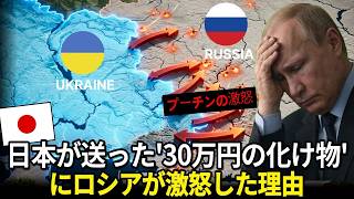 日本企業がウクライナに送った「30万円の化け物」にロシアが発狂した理由