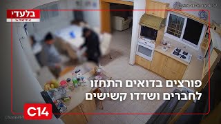 תיעוד בלעדי: פורצים בדואים התחזו לחברים, שדדו קשישים וניצול שואה | החדשות (חדשות ערוץ 14) - התמונה מוצגת ישירות מתוך אתר האינטרנט יוטיוב. זכויות היוצרים בתמונה שייכות ליוצרה. קישור קרדיט למקור התוכן נמצא בתוך דף הסרטון