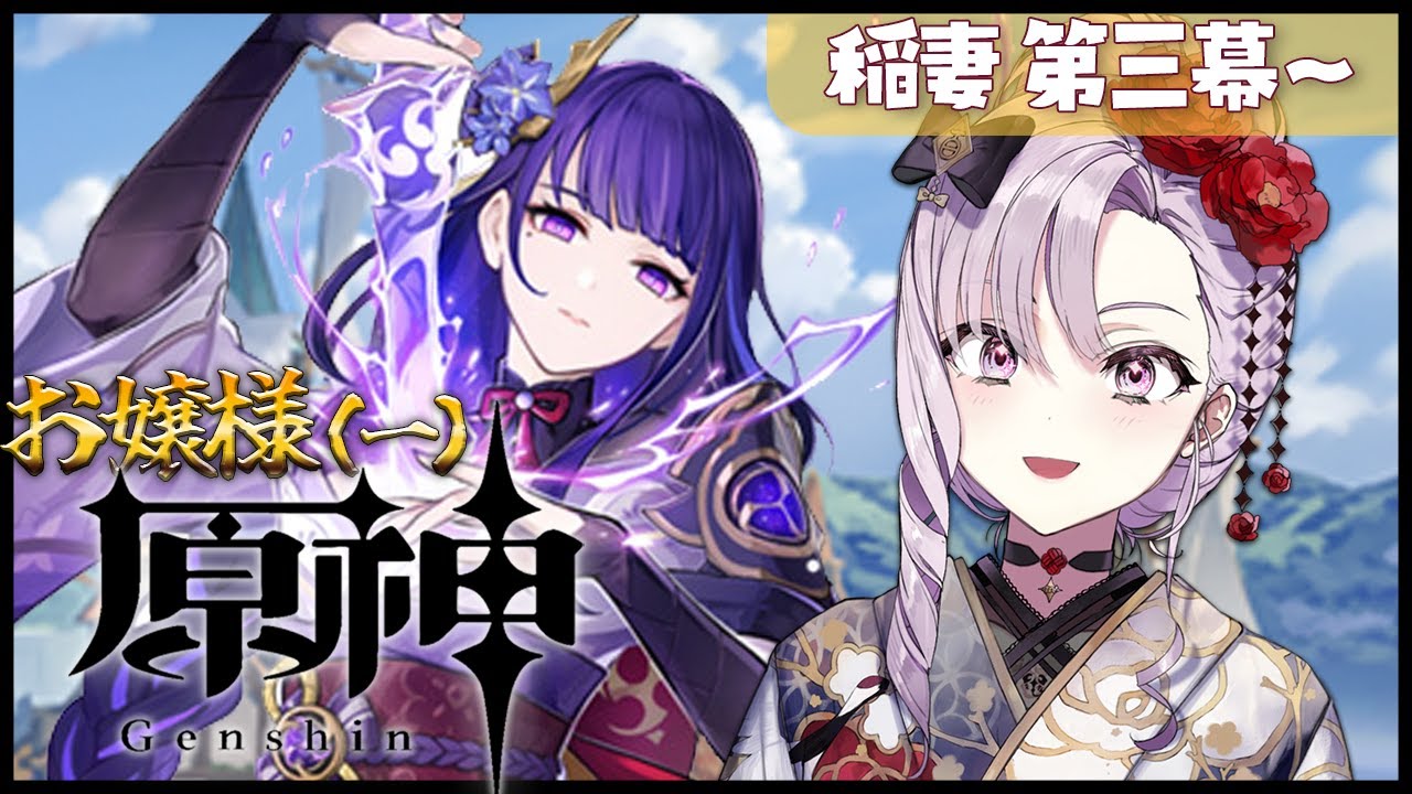 【お原神】⚡#​4 稲妻国いよいよクライマックス…！？【ですわ～】