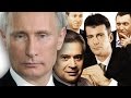Пякин В. В. Путин и его друзья миллиардеры 