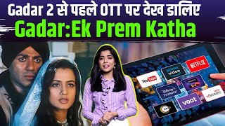 Gadar 2 Release Date से पहले देख डालिए Gadar: Ek Prem Katha, इस  OTT Platform पर होगी स्ट्रीम !