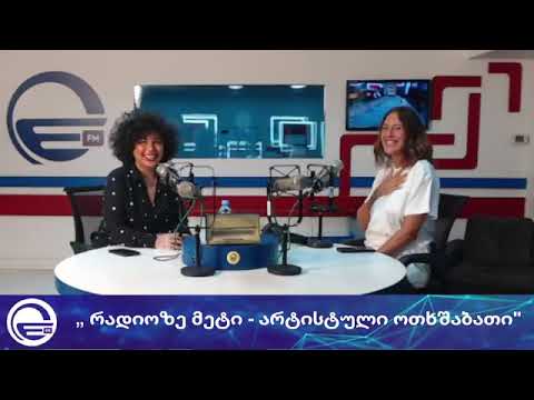 „რადიოზე მეტი - არტისტული ოთხშაბათი"/საღამოს არხი“/“რადიო იმედი,Radio Imedi