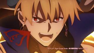 Download lagu Fate/Grand Order TVCM　TVアニメ「Fate/Grand Order -絶対魔獣戦線バビロニア-」ver.ギルガメッシュ mp3