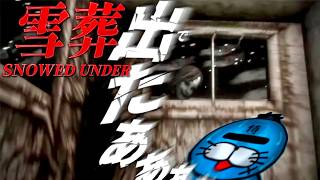 完結編【ホラゲー】もうほぼ除雪車に成り果てた主人公の”雪葬”ザファイナル【Snowed Under | 雪葬】