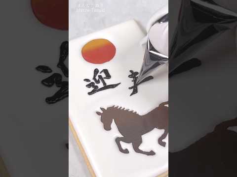 午年のアイシングクッキーを作りました🐴 #shorts