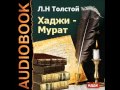 2000175 Glava 25 Аудиокнига. Толстой Лев Николаевич "Хаджи-Мурат ...