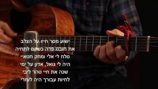The Salvation Poem in Hebrew (עִבְרִית)