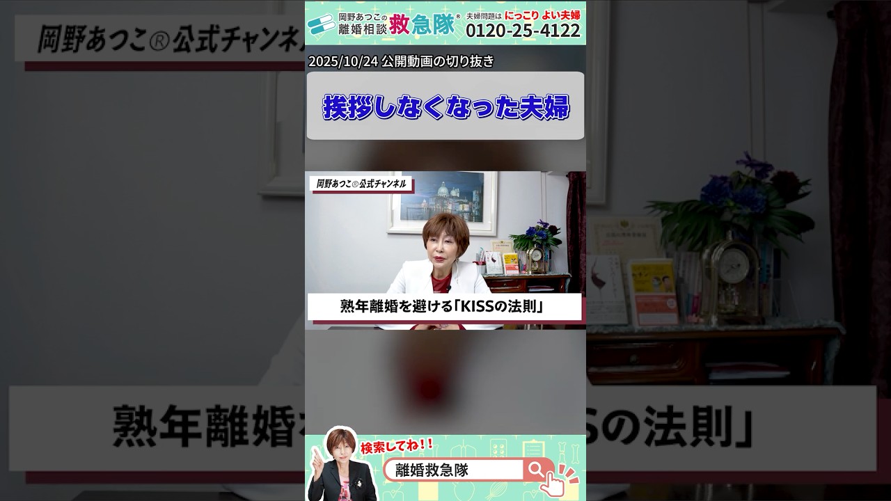 挨拶しなくなった夫婦 #岡野あつこ #夫婦問題 #離婚