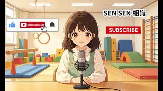 一歲半唔識講嘢就係ASD?|家長居家觀察重點|SEN幼兒發展