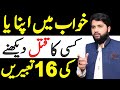 Khwab Mein Qatal Karna Khwab Mein Qatal Hote Dekhna Khwab Mein Qatal Hona Usama Sattar Info Tv