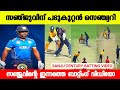 SANJU SAMSON BATTING TODAY SANJU SAMSON VIJAY HAZARE TROPHY BATTING KERALA VIJAY HAZARE TROPHY