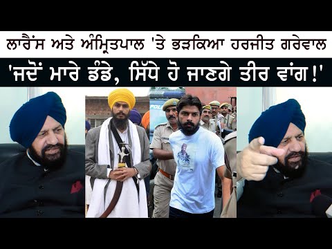 BJP Leader Harjit Singh Grewal - Gangster Lawrence Bishnoi - Amritpal Singh - Punjab Police BJP Leader Harjit Singh Grewal - Gangster Lawrence Bishnoi - Amritpal Singh - Punjab Police