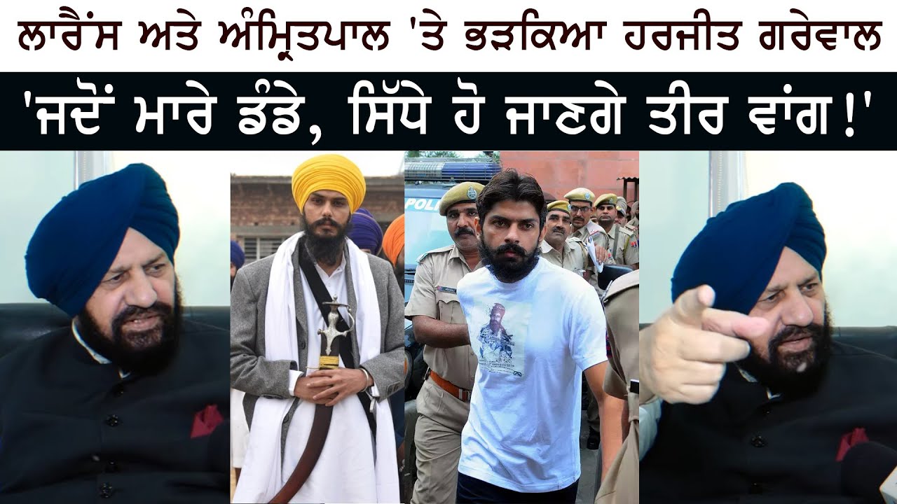 BJP Leader Harjit Singh Grewal - Gangster Lawrence Bishnoi - Amritpal Singh - Punjab Police BJP Leader Harjit Singh Grewal - Gangster Lawrence Bishnoi - Amritpal Singh - Punjab Police
