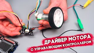 Драйвер мотора с управляющим контроллером, FLASH-I2C