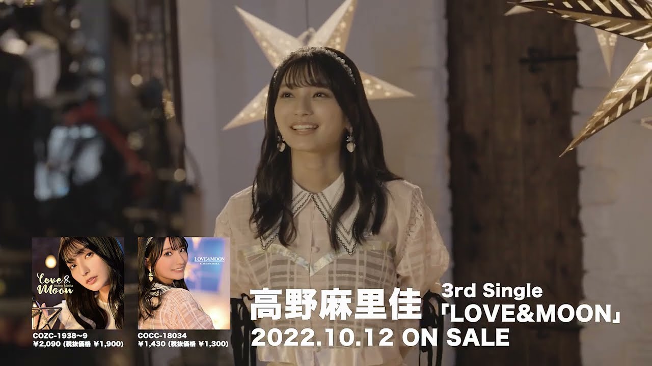 高野麻里佳 3rdシングル「LOVE&MOON」MVメイキングダイジェスト映像