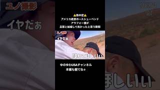 【アメリカ旅行】熱中症になったアラフォー妻が旦那と結婚して良かったと思う瞬間