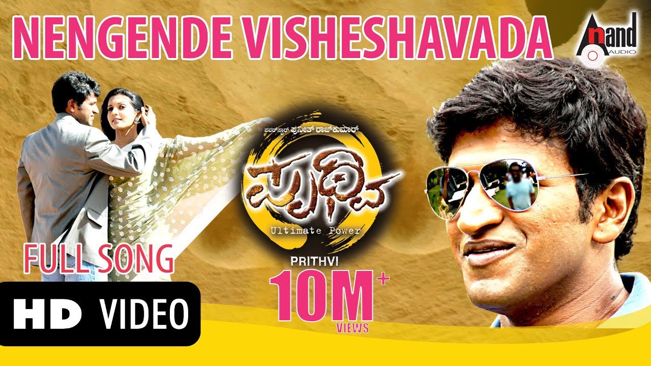 Ninagende Visheshavada Lyrics  | Prithvi | Avinash, Parvati Menon, Puneeth Rajkumar, Sadhu Kokila | Hansika Iyer, Manikanth Kadri | Manikanth Kadri