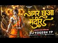 Agar Chua Mandir Dhol Competition Mix Ram Mandir Special Song 2k24 Dj Yogesh YP Devidas Mix