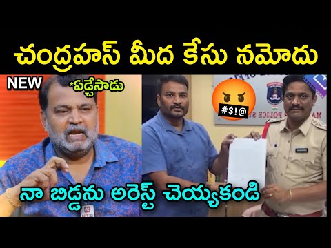 Police Case Filed on Chandrahass troll | attitude star troll | attitude star trolls | telugu trolls