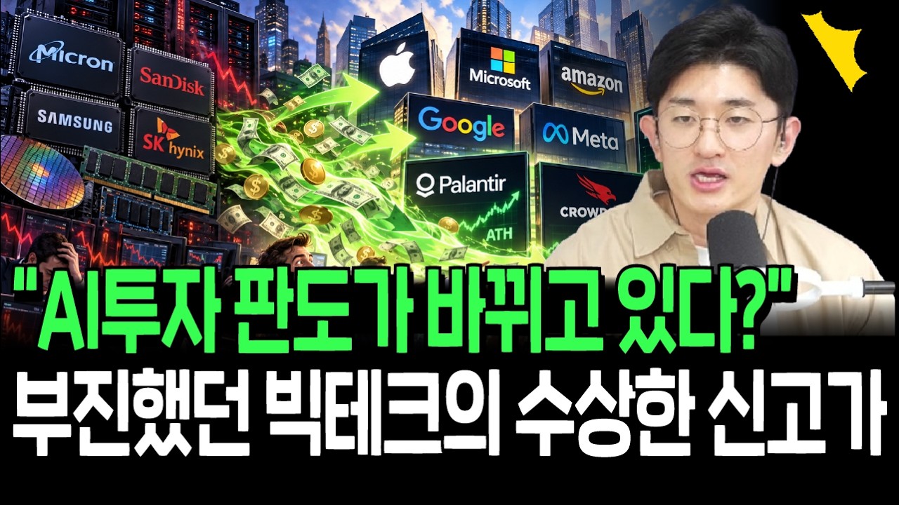 AI투자 판도 조용히 바뀌는 중? 부진했던 빅테크, 팔란티어의 수상한 신고가