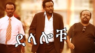 Delalochu (Ethiopian Movie)