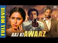 Aaj Ki Awaaz आज की आवाज़ 1984 Nana Patekar Smita Patil Raj Babbar 80s की स�