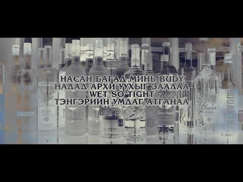 Ginjin & Lil Thug e - Unuudur Uuna