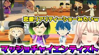 【おニュイ】10分で分かるマッジョチャイエンティスト爆誕までまとめ【レオス/チャイカ】【トモダチコレクション】【にじさんじ切り抜き】