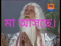 DD BANGLA MAHALAYA Sri Ajay Bhattacharjee Birendra Krishna Bhadra Subscribe To Get Full Mahalaya