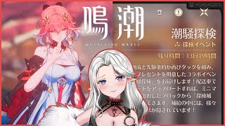 【#鳴潮】ソラランク解放と新イベントのブブ企画やる！【12】