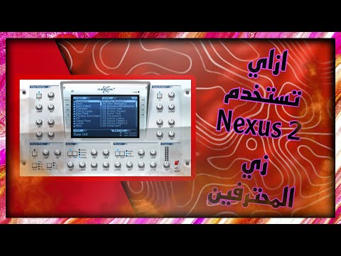 ازاي تستخدم Nexus 2 زي المحترفين