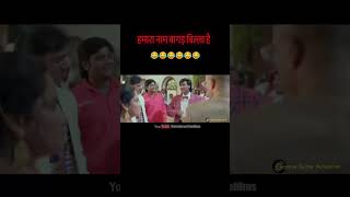 Download lagu Hamara naam Bagad Billa hai 🤣😂 | ( Ajay Devgan) #bollygram #bollywood #viral  #ajaydevgan #shorts mp3