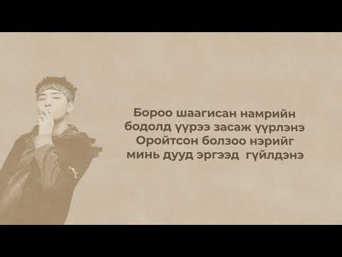 Пионер ft  Realest - Эзэнгүй дугтуй