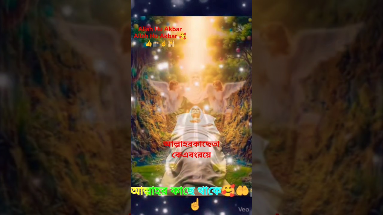 আল্পাহর কাছে থাকে 🕋🥰 #reels #art #calligraphy#youtubeshorts #shorts #trending #travelshorts