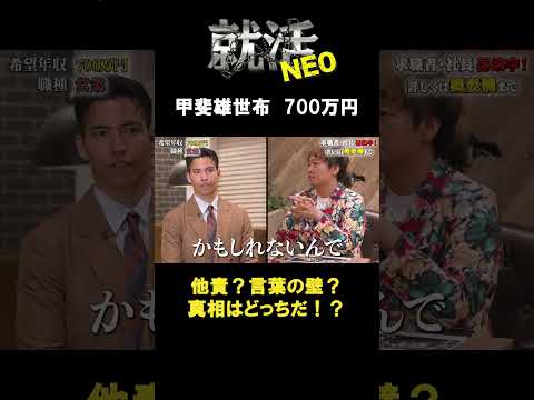 経済学科 他責思考？言葉の壁？ 【甲斐雄世布】 希望年収700万円