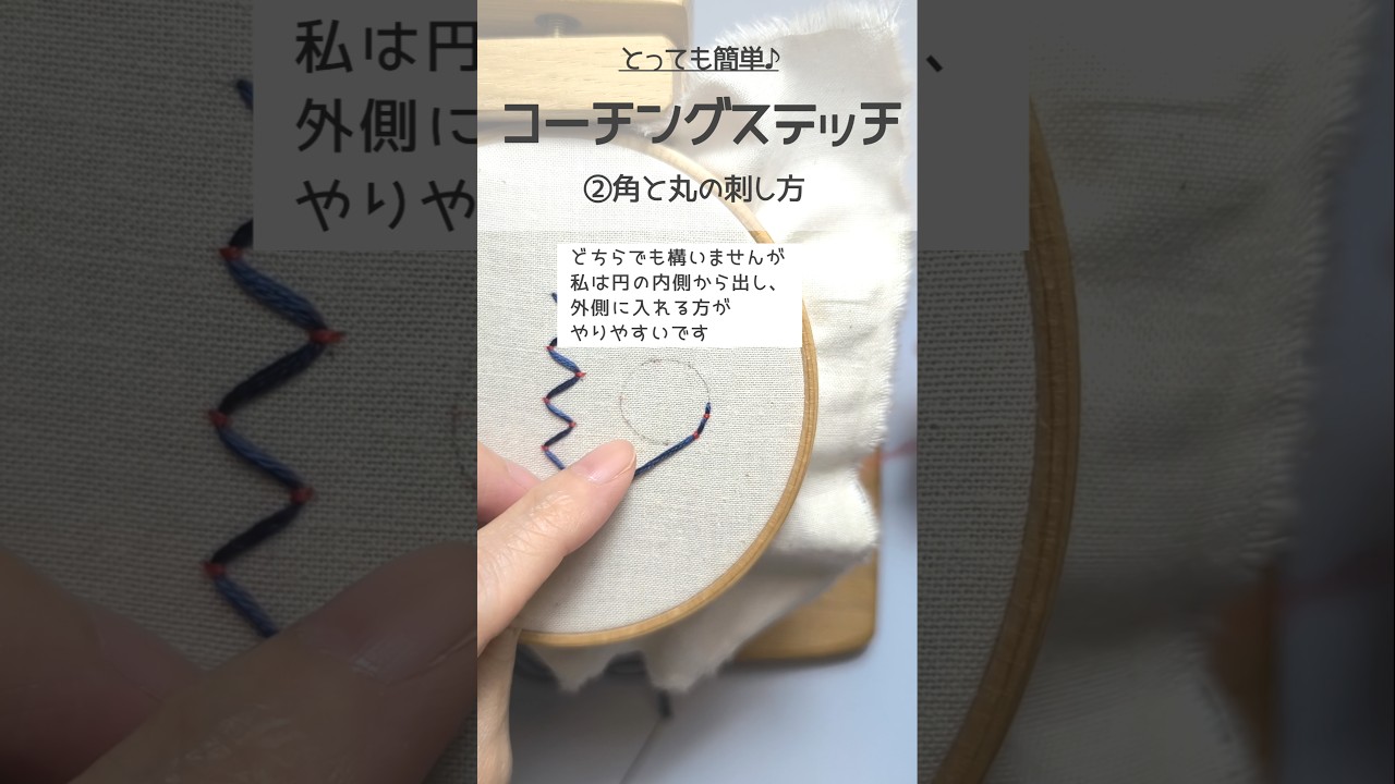 続編！#コーチングステッチ#刺繍初心者 #embroiderylesson  #embroidery#shorts