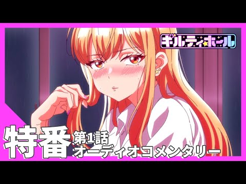 ギルティホール Video5