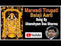 Marwadi Tirupati Balaji Aarti By Ghanshyam Das Sharma