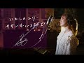 いとしのエリー [Itoshi no Ellie] / サザンオールスターズ [Southern All Stars] Unplugged cover by Ai Ninomiya