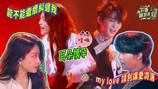 Download lagu 喻言靠一首《別讓愛凋落》殺出重圍 三天速學美聲唱進靈魂里 王赫野「中式」俄語音標也太好玩了~ | 天賜的聲音 喻言 王赫野 mp3